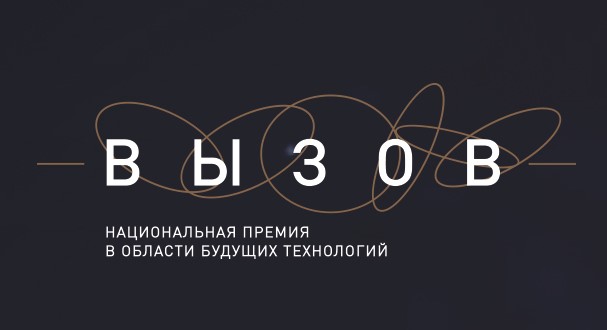 Будущее уже здесь - встречайте легендарных учёных в «Росатоме»!